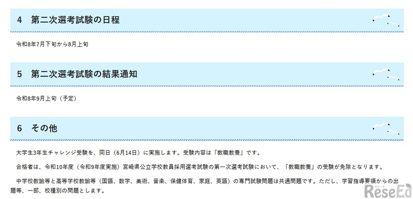 2027年度宮崎県公立学校教員採用選考試験のおもな日程