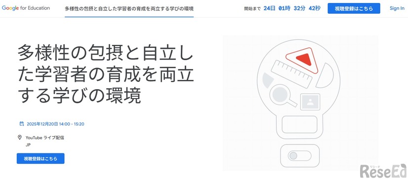 多様性の包摂と自立した学習者の育成を両立する学びの環境
