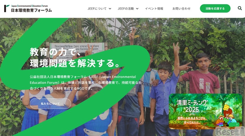 日本環境教育フォーラム（JEEF）