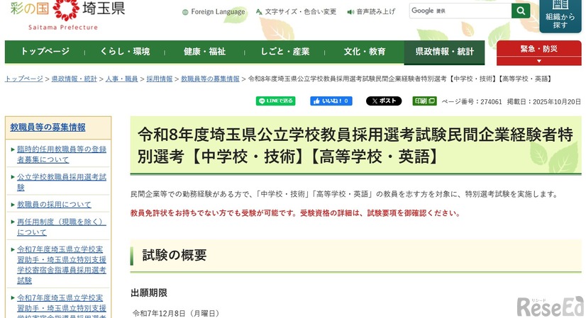 民間企業経験者特別選考試験