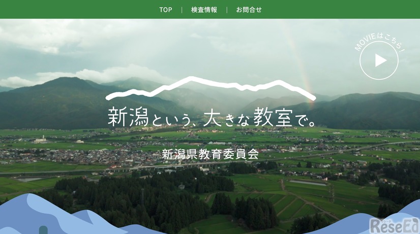 新潟県公立学校教員募集サイト