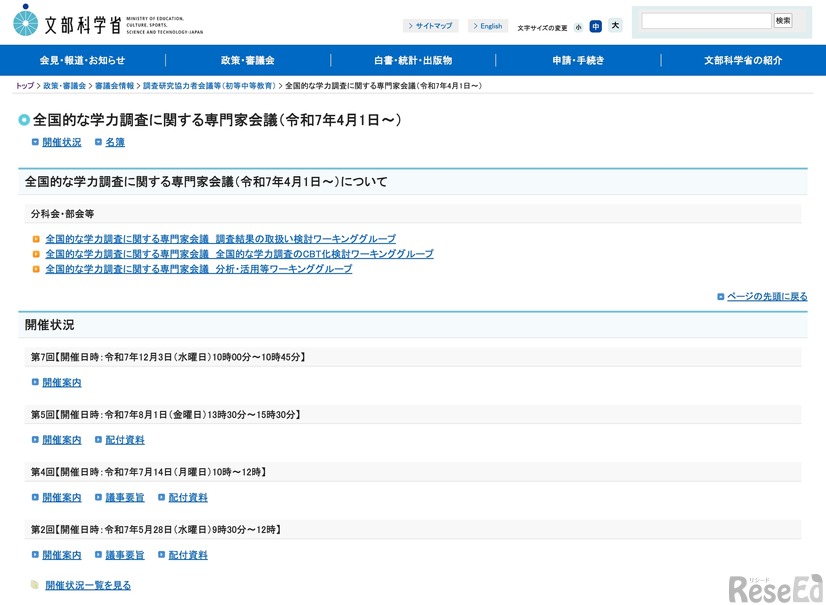 全国学力・学習状況調査の概要