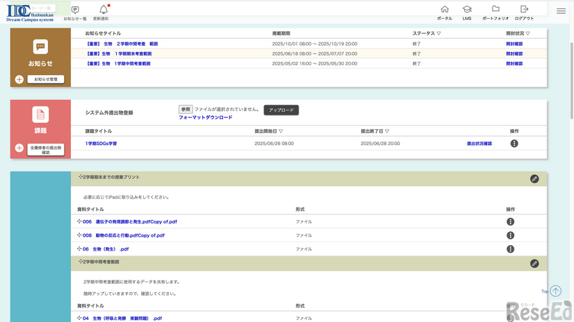 各種お知らせや課題、授業で使用する資料などもすべてここに格納。「欠席した生徒も自分の端末でアクセスすれば学習できる」と井内氏