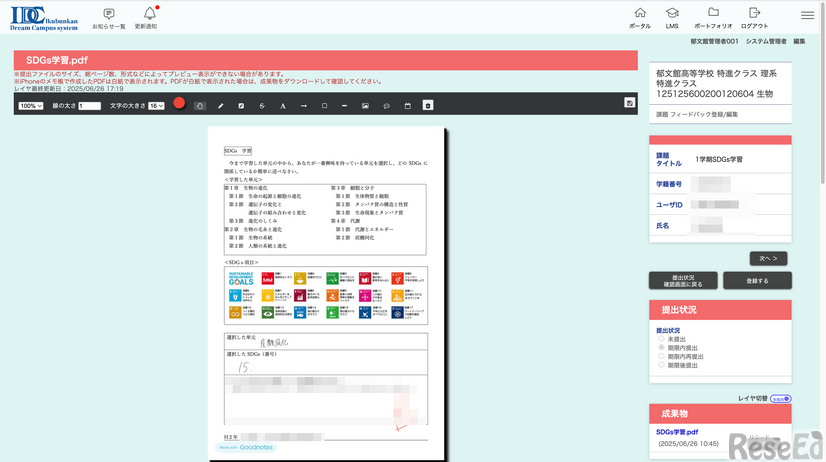 課題もIDC上で回収・採点できる