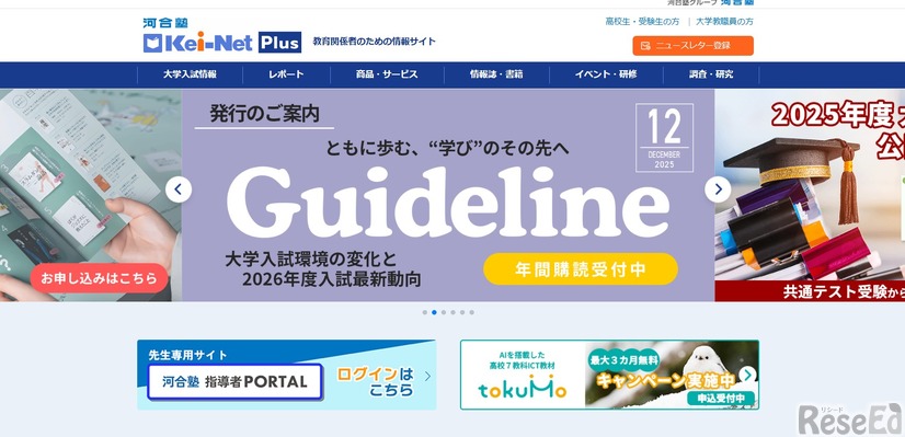 河合塾Kei-Net Plus　教育関係者のための情報サイト
