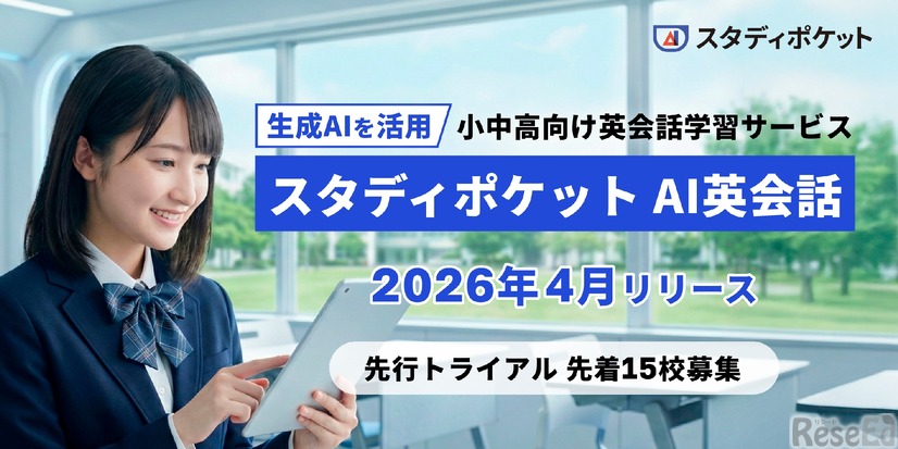 スタディポケットAI英会話