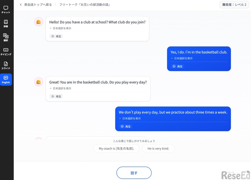 「フリートークモード」で「お互いの部活動」というテーマを入力してスタートした例