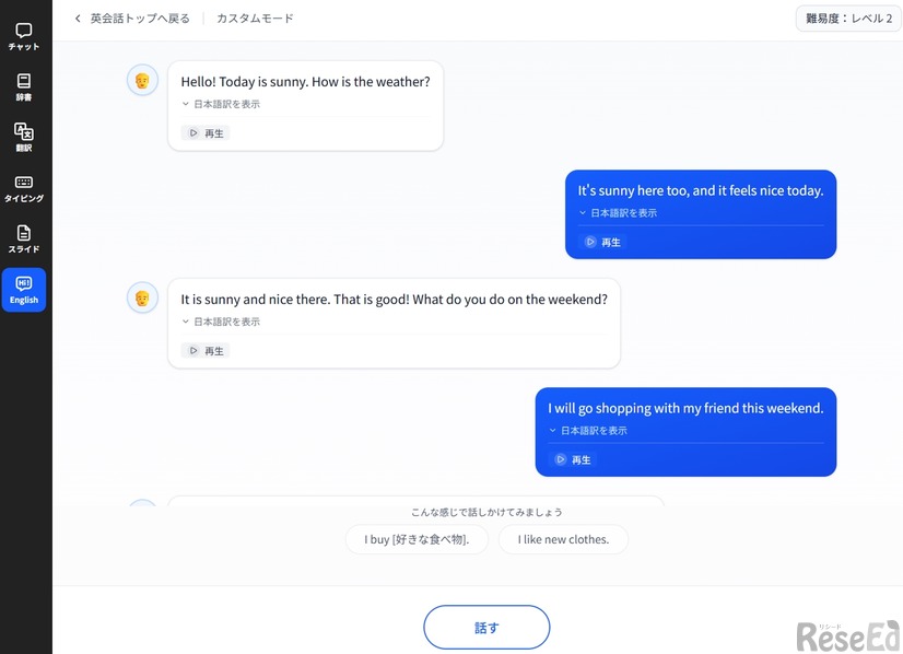 事前の指示通りにAIが会話を展開