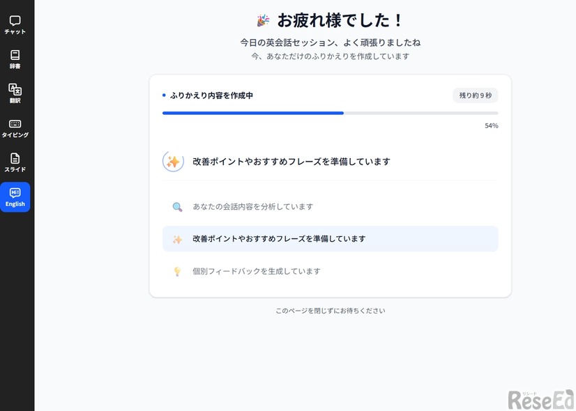 一定回数、会話が往復すると、生徒の発話をAIが自動解析してフィードバックを行う