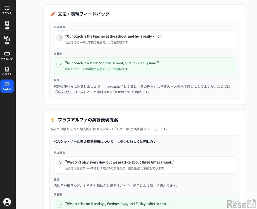 AIから会話について「よかったところ」「文法/表現」「プラスアルファの英語表現提案」といったフィードバックを受けられる