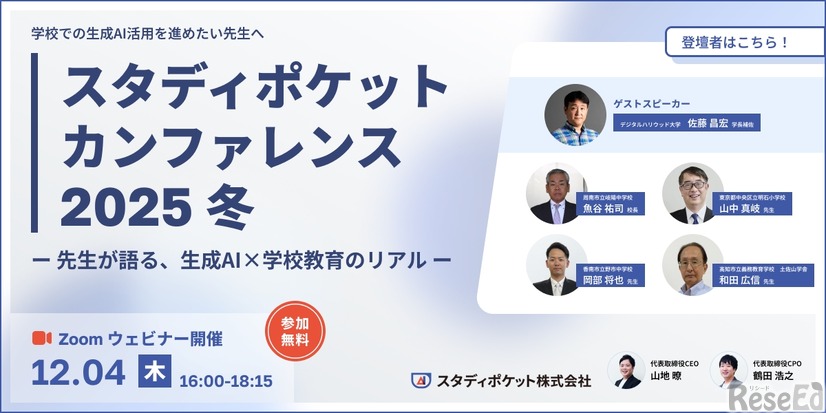 スタディポケット カンファレンス 2025 冬