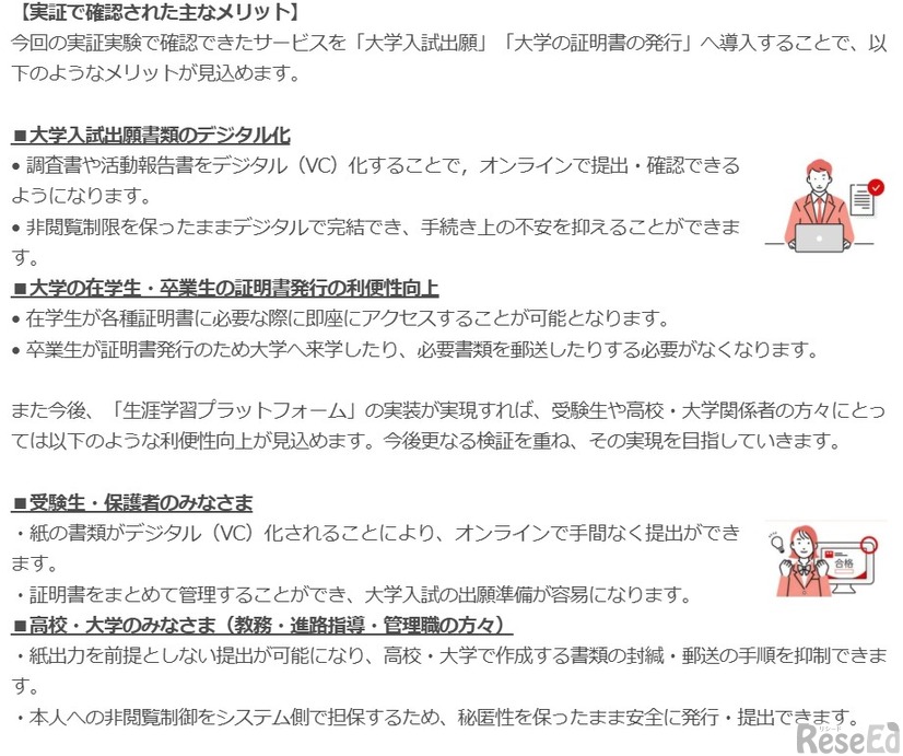 実証で確認されたおもなメリット