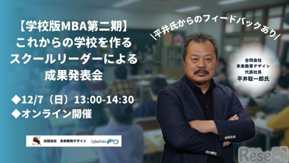 学校版MBAスクールリーダーシッププログラム 成果発表会