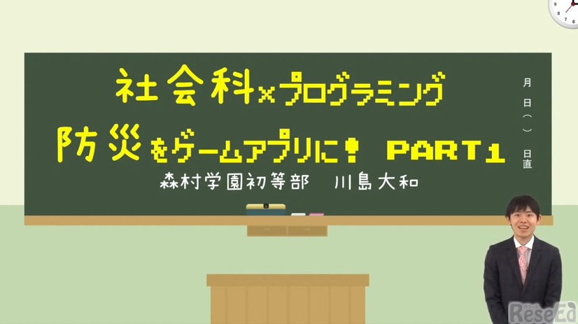 川島大和先生「社会科×プログラミング　防災をゲームアプリに！」