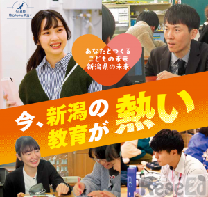 新潟県教育委員会