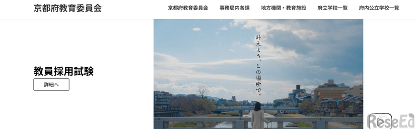 京都府教育委員会