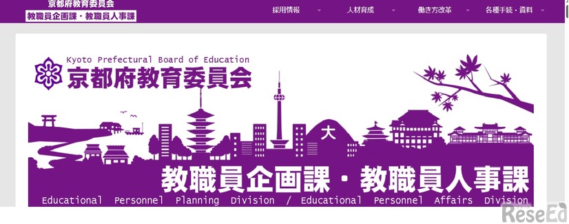 京都府教育委員会
