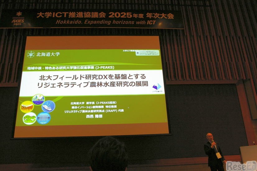 北大フィールド研究DXを基盤とするリジェネラティブ農林水産研究の展開