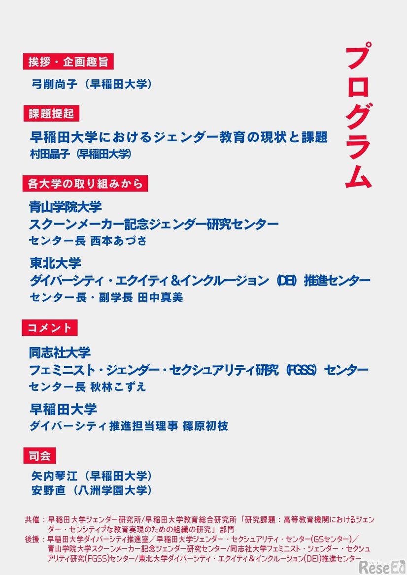 2025年度合同シンポジウム「なぜダイバーシティ教育を支える組織が大学に必要なのか」