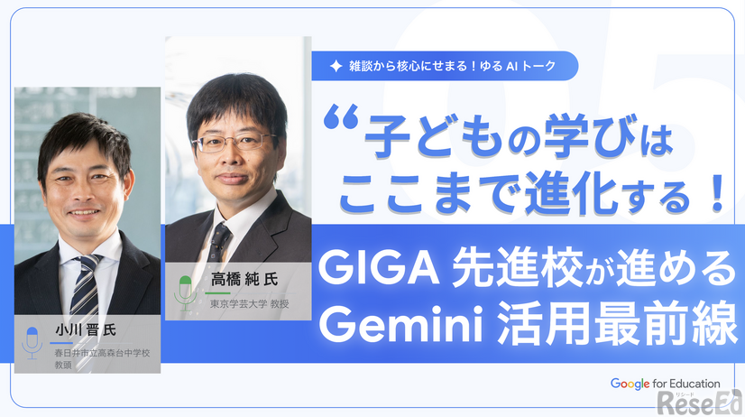 雑談から核心にせまる！ゆるAIトーク 第5回