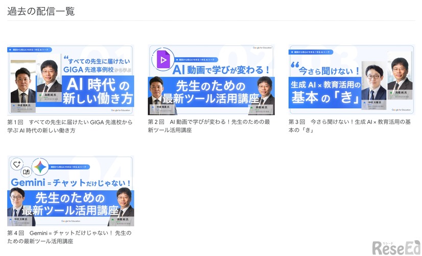 過去の配信一覧