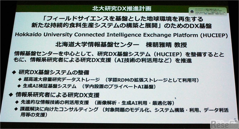 北大研究DX推進計画