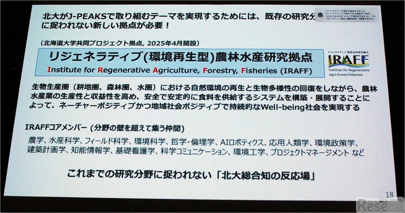 リジェネラティブ農林水産拠点