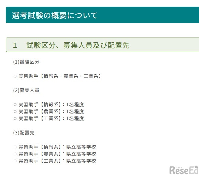 2026年度青森県立学校実習助手採用候補者選考試験の実施について