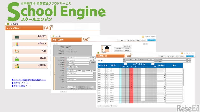 School Engine(スクールエンジン)