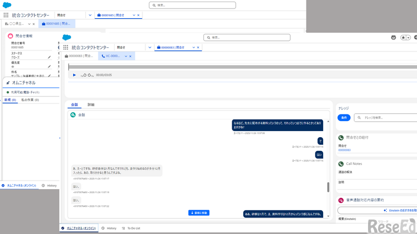 コールセンターシステムの画面