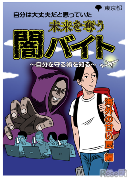 大学生（卒業時）版：海外の甘い罠編