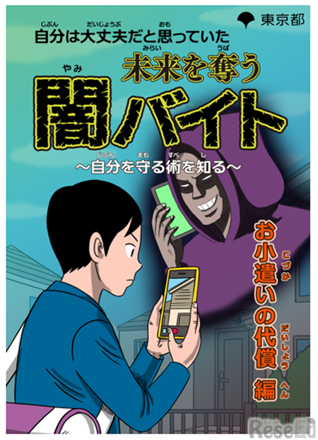 小学校高学年・中学生版：お小遣いの代償編