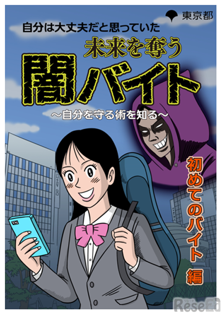高校生版：初めてのバイト編