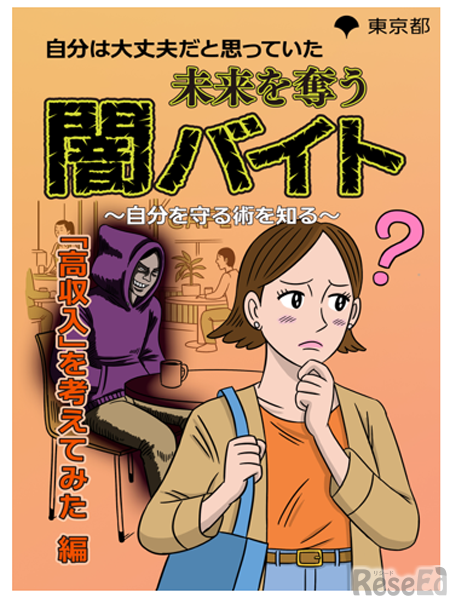 大学生（入学時）版：「高収入」を考えてみた編