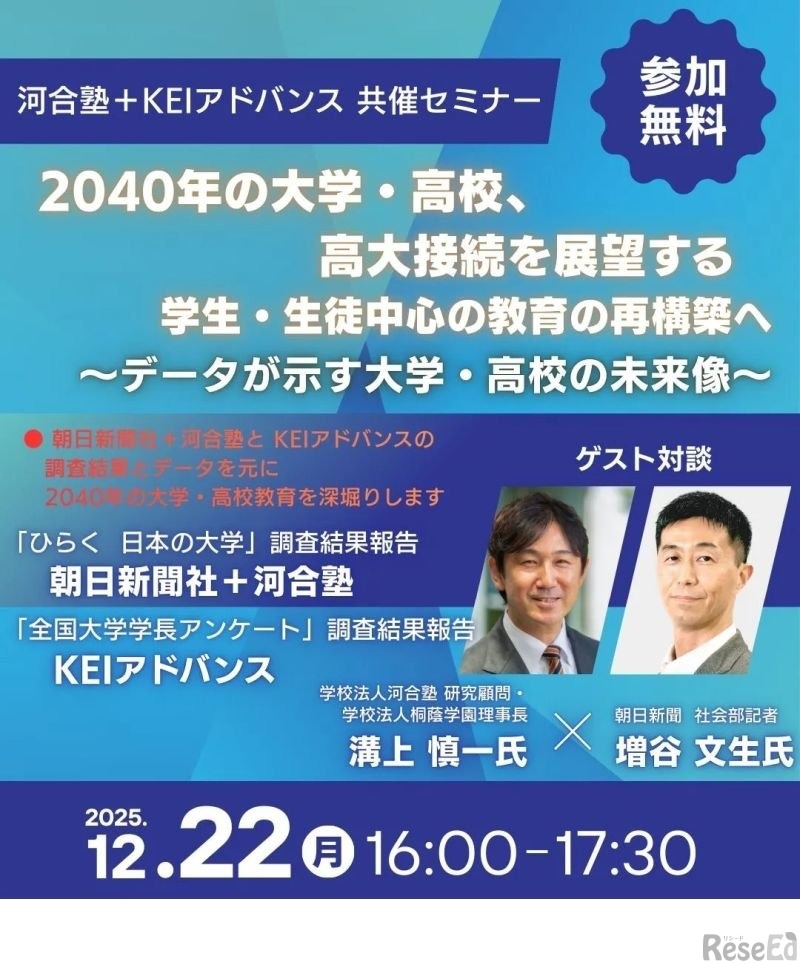 河合塾セミナー「2040年の大学・高校、高大接続を展望する」