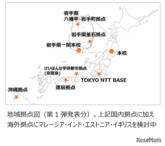 地域拠点図（第1 弾発表分）。上記国内拠点に加え海外拠点にマレーシア・インド・エストニア・イギリスを検討中