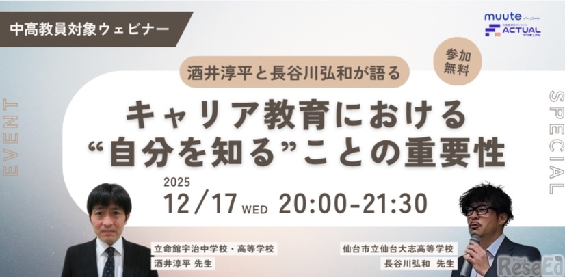 酒井淳平と長谷川弘和が語る「キャリア教育における”自分を知る”ことの重要性」