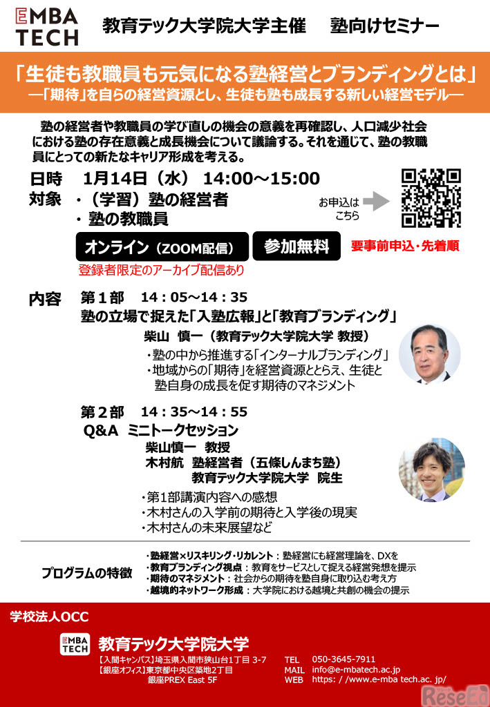 生徒も教職員も元気になる塾経営とブランディングとは
