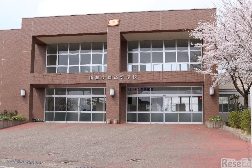 関根学園高等学校 校舎