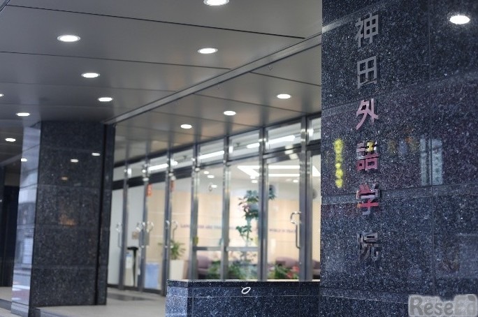 神田外語学院 本館（1号館）入口
