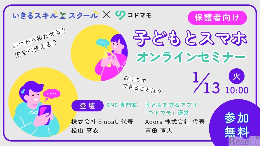 オンラインセミナー