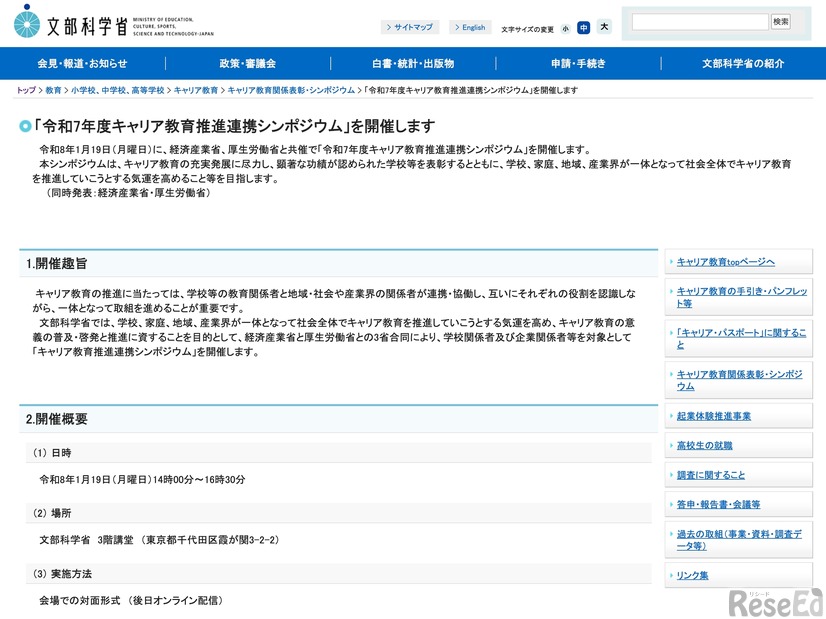 令和7年度キャリア教育推進連携シンポジウム 開催について
