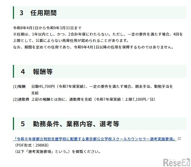 任用期間、報酬など
