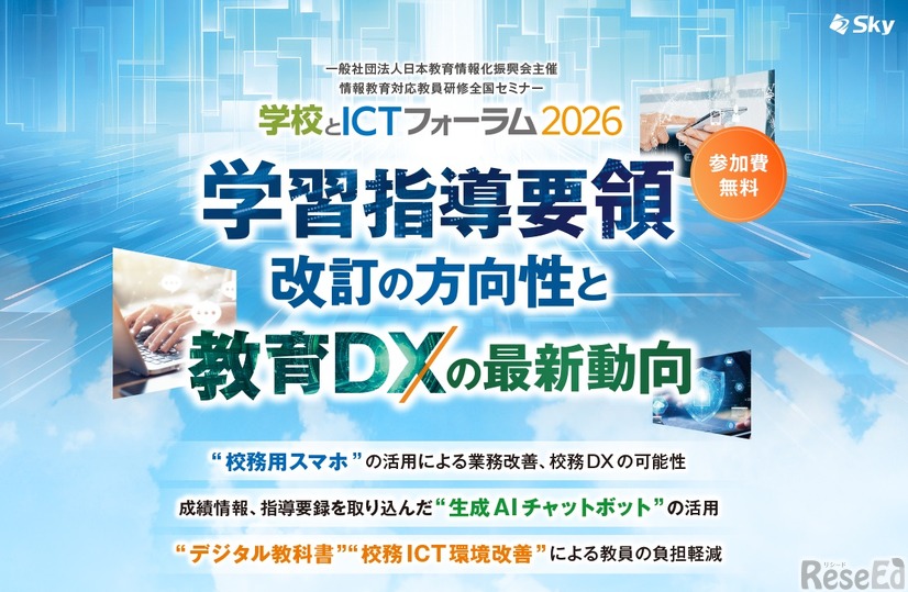 学習指導要領改訂の方向性と教育DXの最新動向