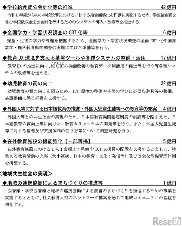 令和7年度文部科学省関係補正予算