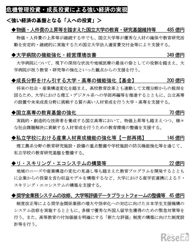 令和7年度文部科学省関係補正予算
