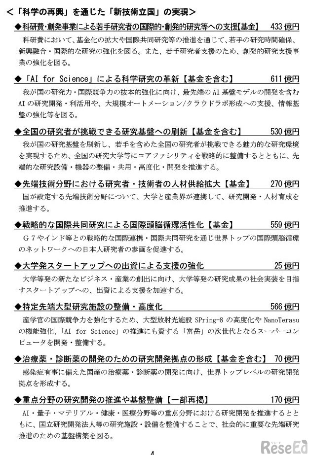 令和7年度文部科学省関係補正予算