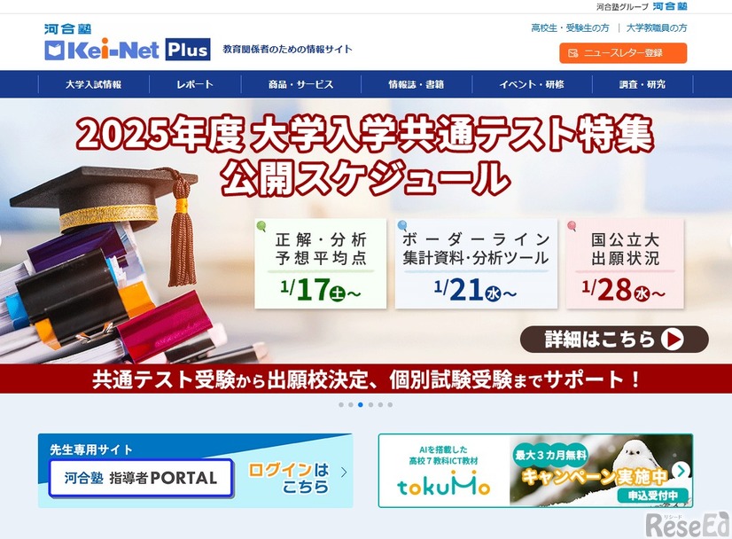 教育関係者のための情報サイト「Kei-Net Plus」