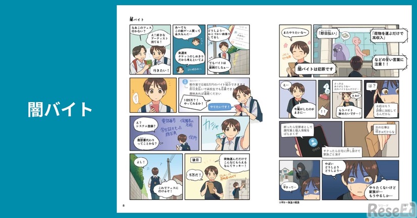 騙されない為の教科書　闇バイト