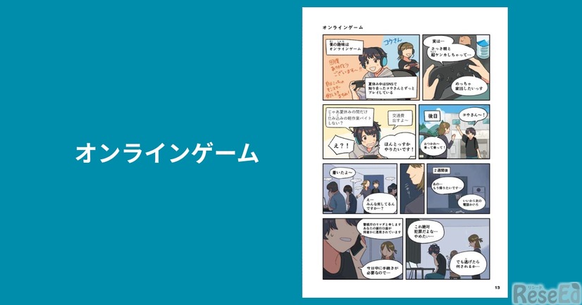 騙されない為の教科書　オンラインゲーム